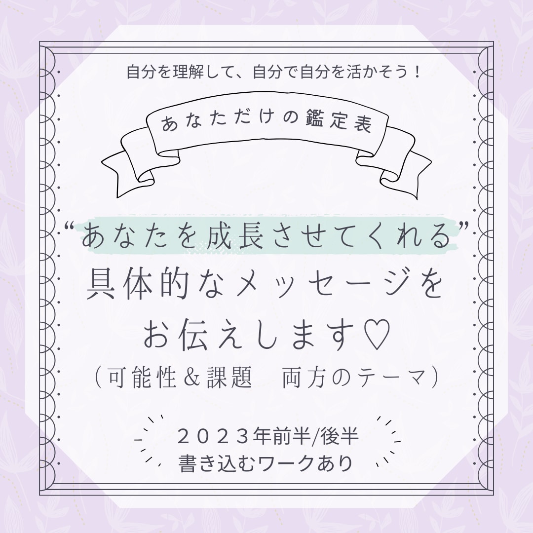 あなたを成長させる具体的なメッセージをお届けします 自分を知り、自分で自分を活かそう♪ イメージ1