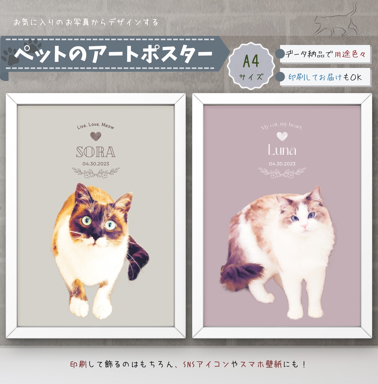 ペットの写真からアートポスターをデザインします どんなペットもOK！温もりある水彩タッチのイラスト風に イメージ1