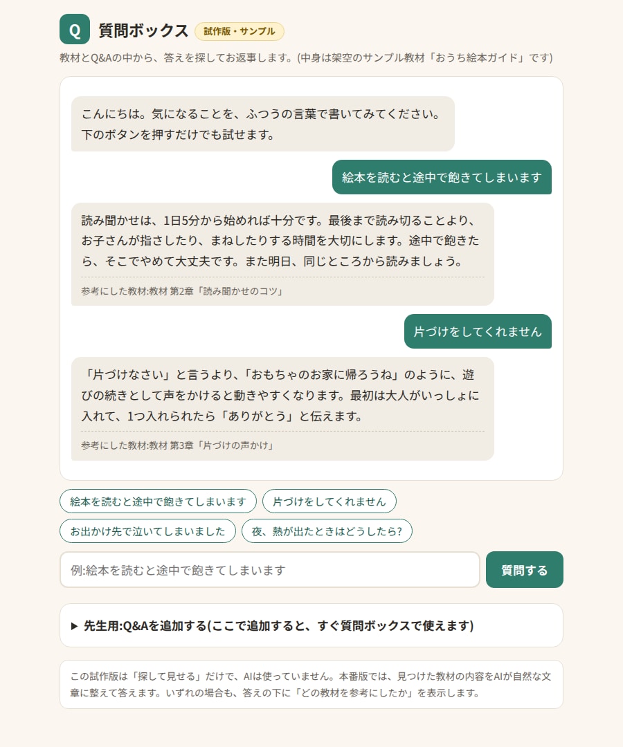 教材やマニュアルのAI質問ボックスを作ります 資料から答えを探して返す。通話なし、チャット完結 イメージ2