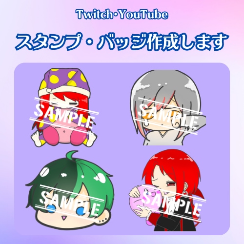 Twitch等のスタンプ作成します ゆるゆるしたイラスト作成します！即日納品◎ イメージ1