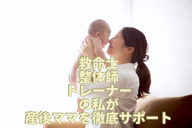 救命士×整体師が産後ママの骨盤・自律神経を整えます 産後の不調を根本解決！専門家が教える自律神経×骨盤復旧講座 イメージ1