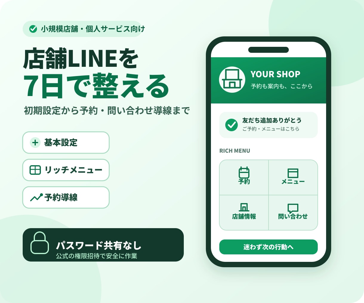 店舗向けLINE公式アカウントを7日で整えます 初期設定からリッチメニュー・予約導線まで対応 イメージ1