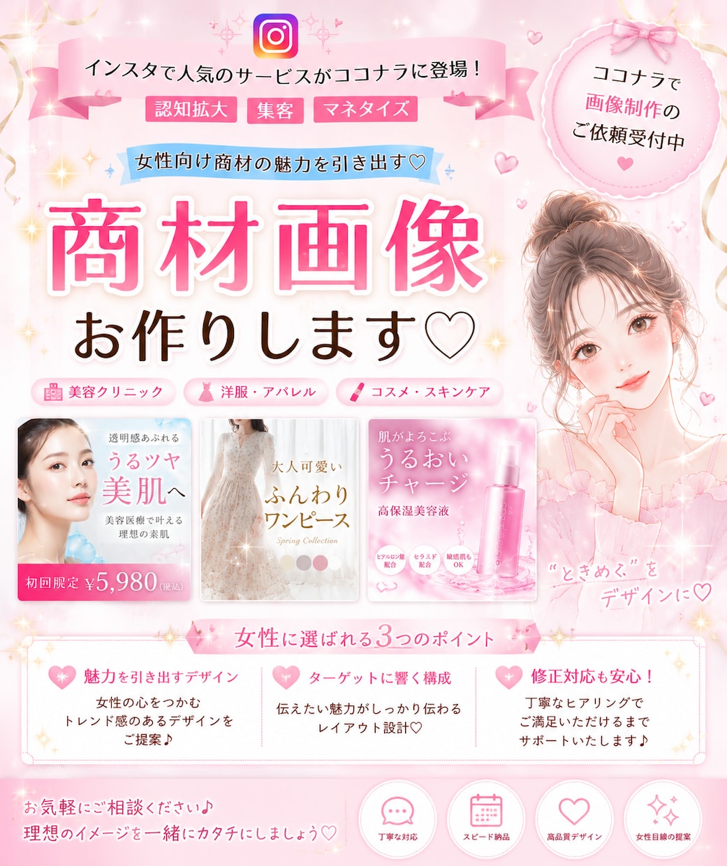 女性が好む商品、サービス画像作成します 女性ターゲット向け商品の良さ画像で伝えませんか？♡ イメージ1