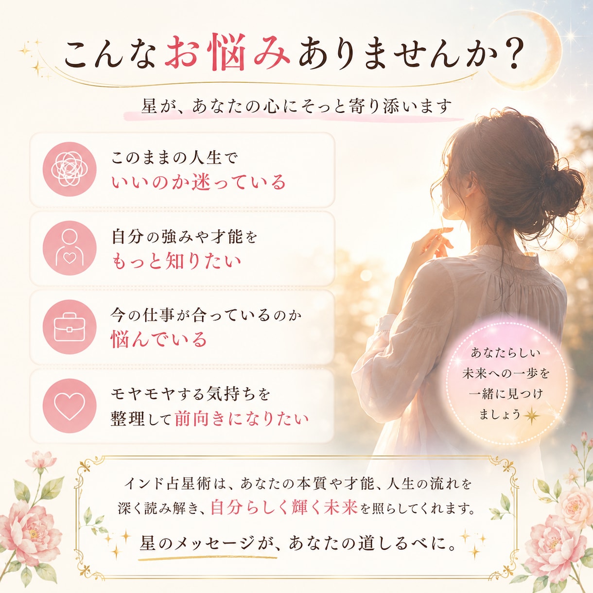 インド占星術であなたの魅力と才能を読み解きます 自分を信じて前を向き、人生を楽しめるようお手伝いします イメージ2