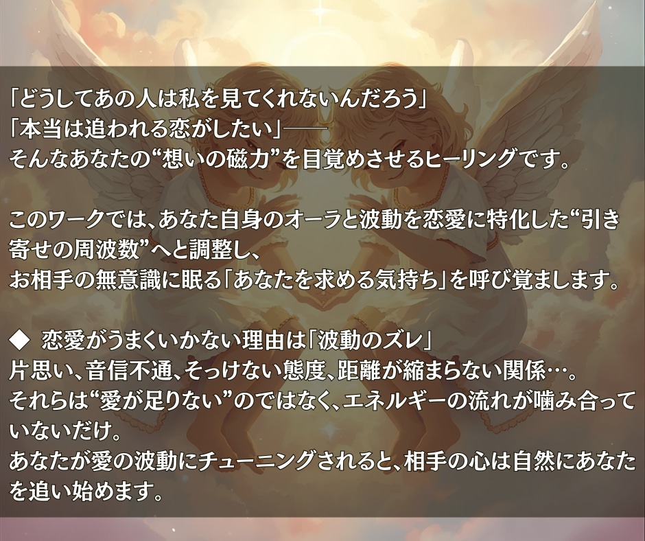 好きな人から追われるようにヒーリングを送ります 彼の視線も心も、あなたから離れられなくなる。 イメージ2
