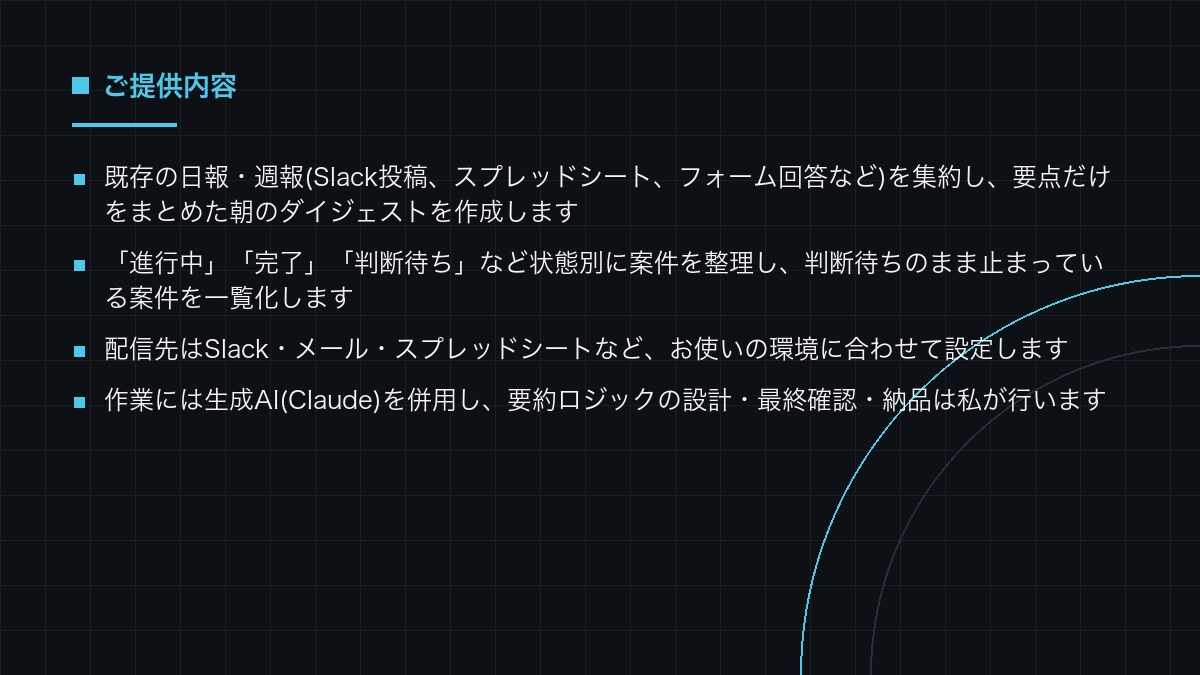 日報・週報を自動集約し朝に要点を配信します 散らばる報告を集約し、判断待ちの案件まで毎朝見える形にします イメージ3