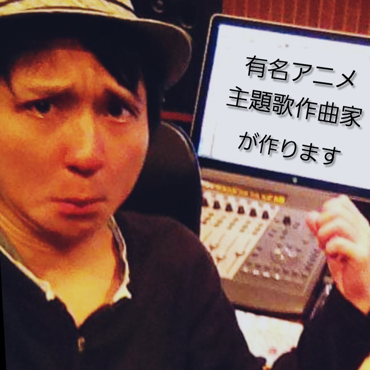 有名アニメ主題歌作曲者が作ります 思い出の映像、イベントにプロの機材を使って制作します！ イメージ1