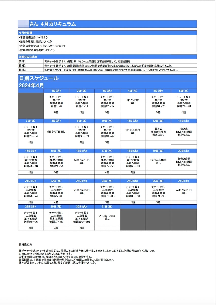 医学部専門！自己学習に1ヶ月伴走して徹底管理します 【継続・中高生用】医学部レベルの努力をやり切る環境を提供！ イメージ2