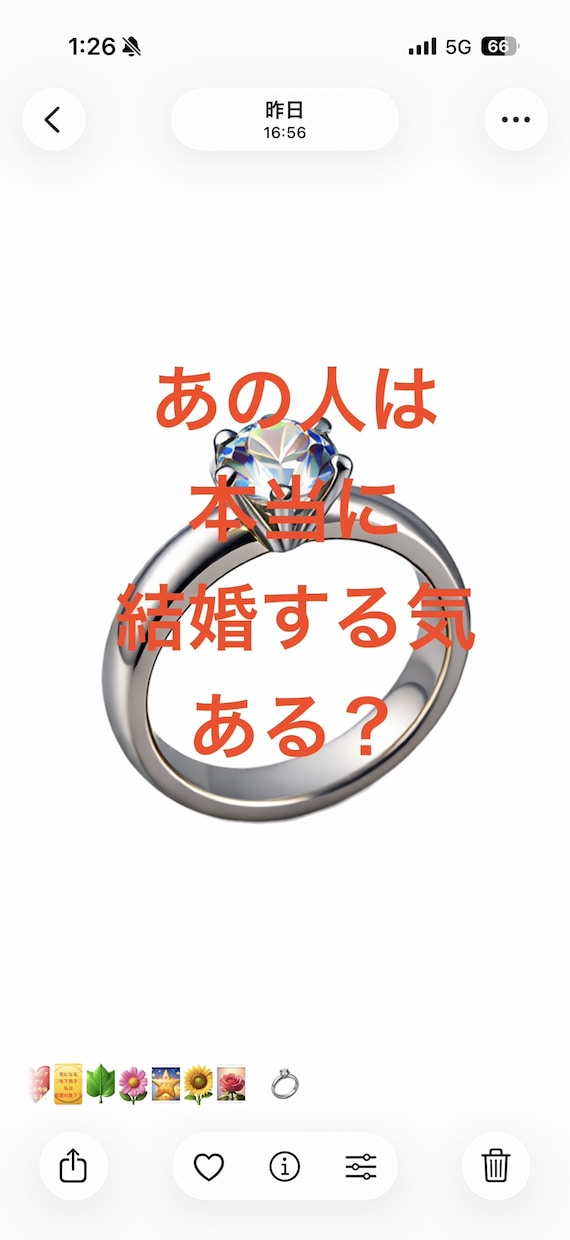結婚の全て❤️質問5つと鑑定後の質問１つ鑑定します 満足‼️長年の経験だからこそ5つの疑問を徹底網羅❣️ イメージ1