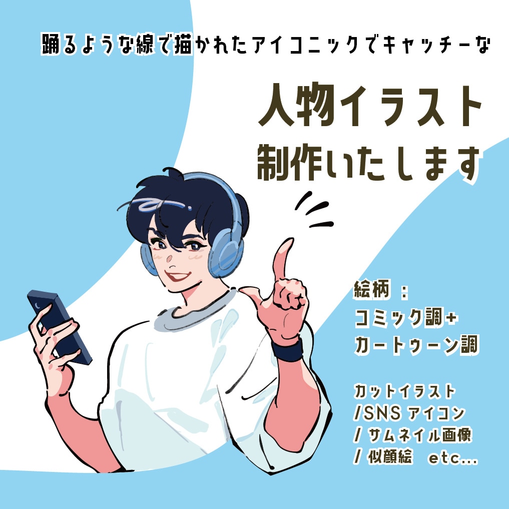 カートゥーンアート風キャラクターイラストを描きます 個性的で躍動感のある人物イラストを描きます イメージ1
