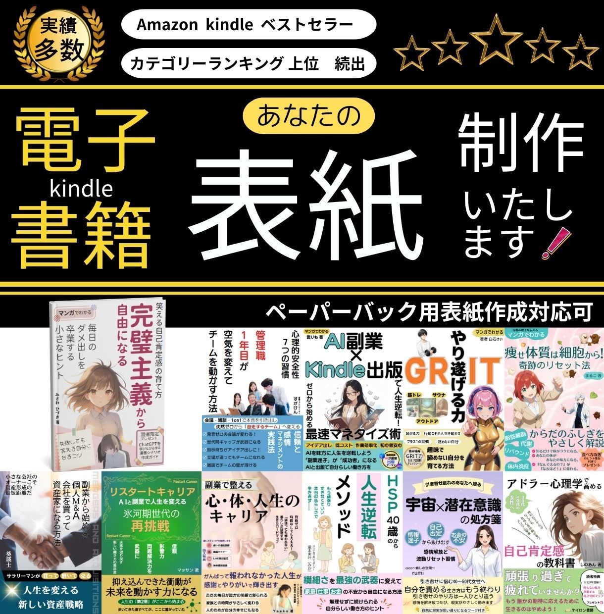 電子書籍(kindle)の表紙デザイン制作します 3秒で判断される時代に、3秒で魅せる表紙を。 イメージ1