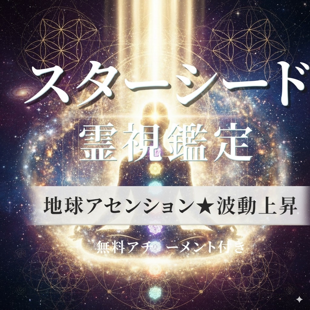 量子アセンション完全覚醒で光の身体構築します 12チャクラ開放と量子操作で望む人生創造究極覚醒メソッド イメージ1