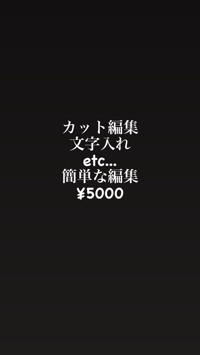 簡単な文字入れ、カット編集等をします かんたんな動画編集します！！！！！ イメージ1