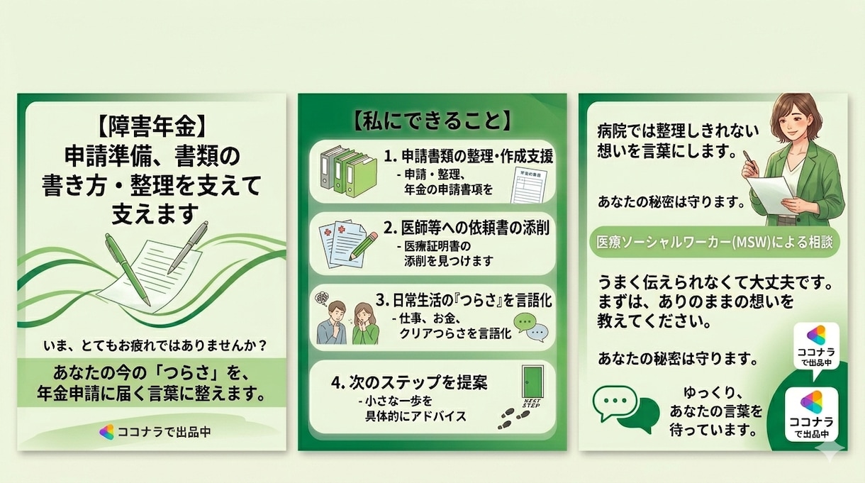 障害年金の申請準備、書類の書き方・整理を支えます あなたの今の「つらさ」を、年金申請に届く言葉に整えます。 イメージ1