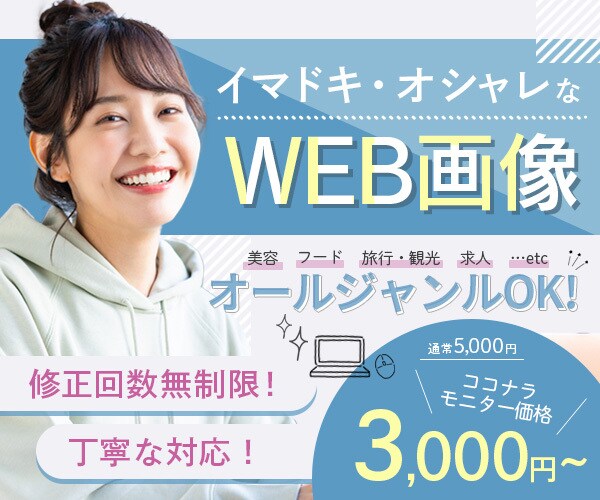 イマドキ・オシャレなWEB画像作ります 3日以内納品可能｜丁寧な対応でやりとりしやすい！ イメージ1