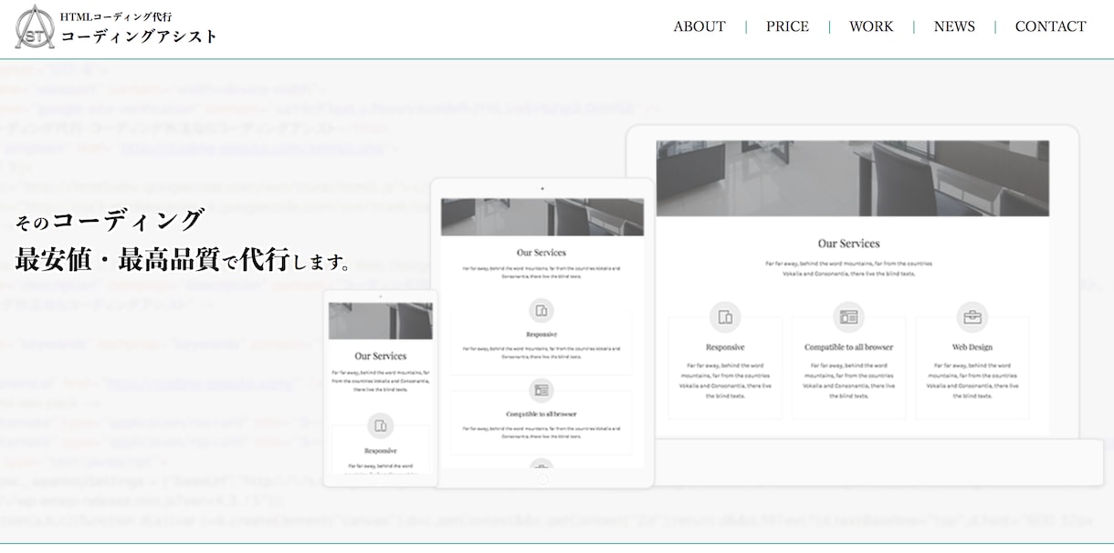 WEBサイトのコーディング代行を行います レスポンシブ・軽微なアニメーション・WPカスタマイズ基本無料 イメージ1
