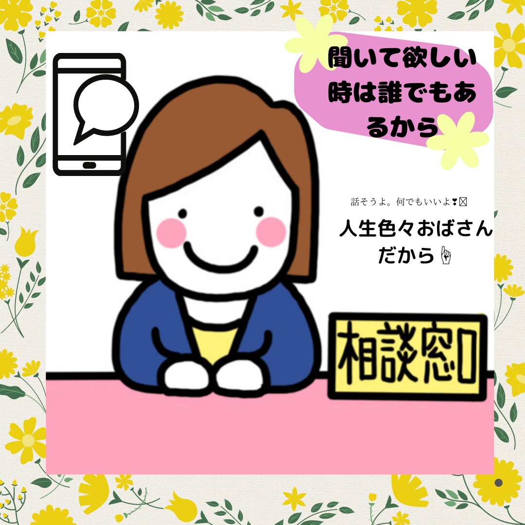 悩やみは早めに解決して、スッキリします 役に立ちたいと思っていますから連絡してね。 イメージ1