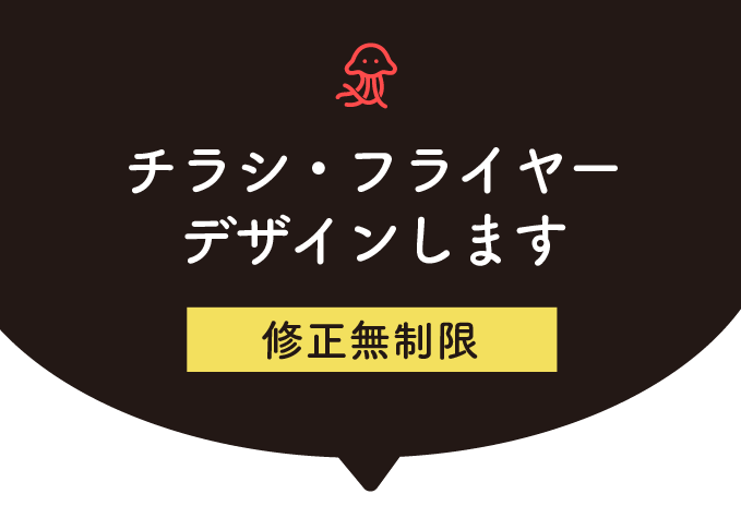 デザインイメージが無くても大丈夫◎チラシ作ります \デザイン事務所勤務/女性デザイナーがやさしいデザイン◎ イメージ2