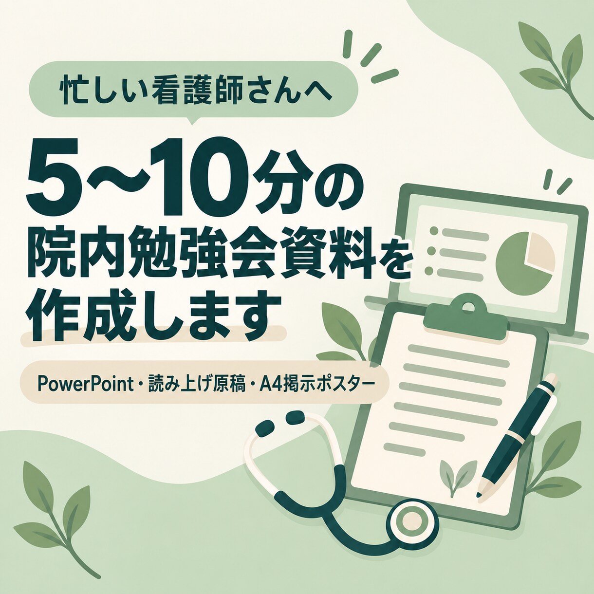現役看護師が行動につながる院内勉強会を設計します 聞いて終わらない。明日の行動につながる研修へ イメージ1