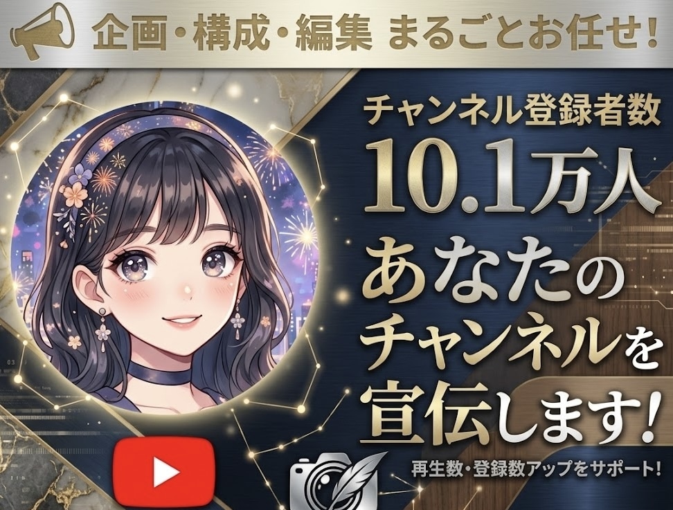 登録者10万人超えが宣伝＆直接コンサルします 宣伝で認知を広げ、コンサルでファンを定着。最強手法！ イメージ1