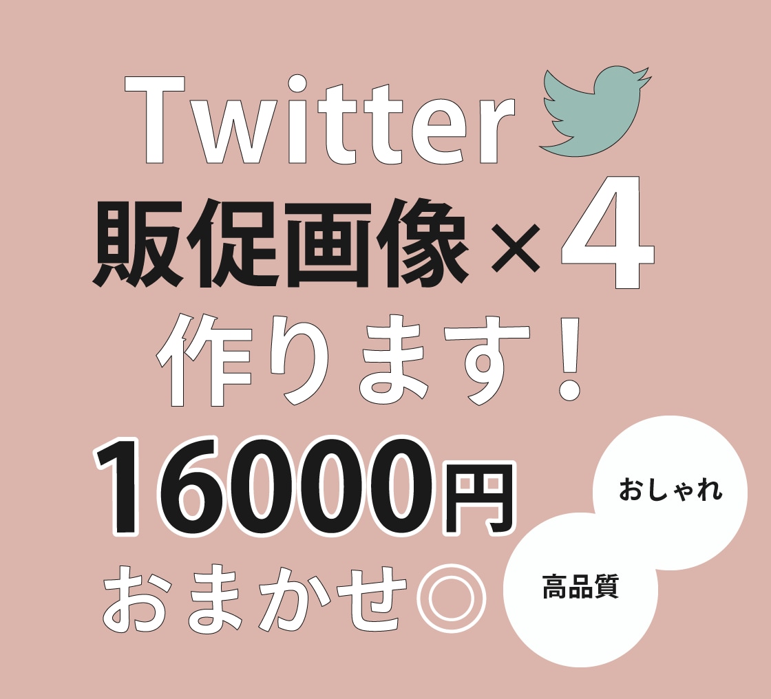 ワンランク上のtwitterの販促画像を制作します アプリ・製品・サービスの宣伝に◎ イメージ2
