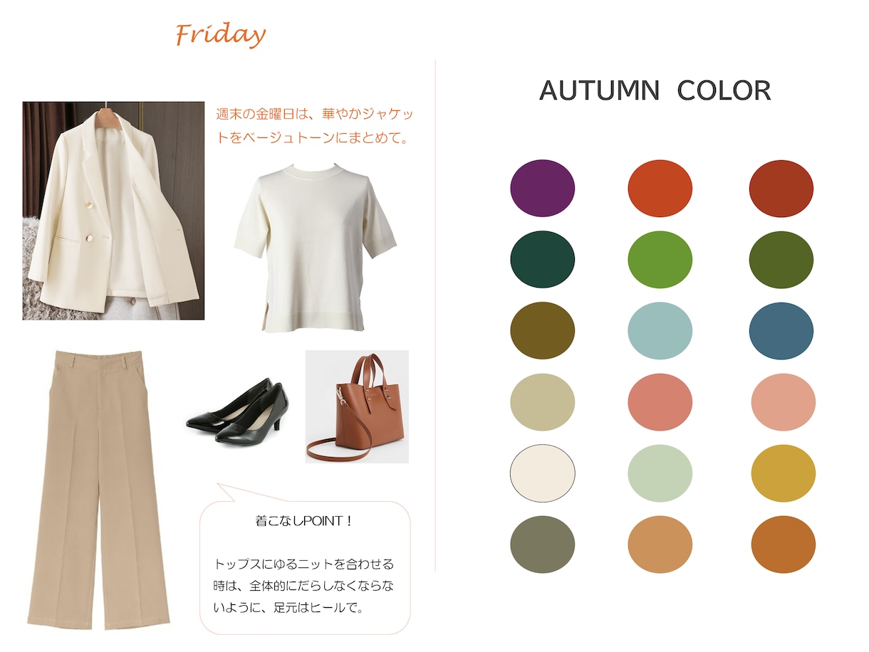 女性限定！お仕事スタイルの1週間コーデを提案します 手持ち服もOK！ファッションのプロが好印象のお仕事コーデ提案 イメージ6
