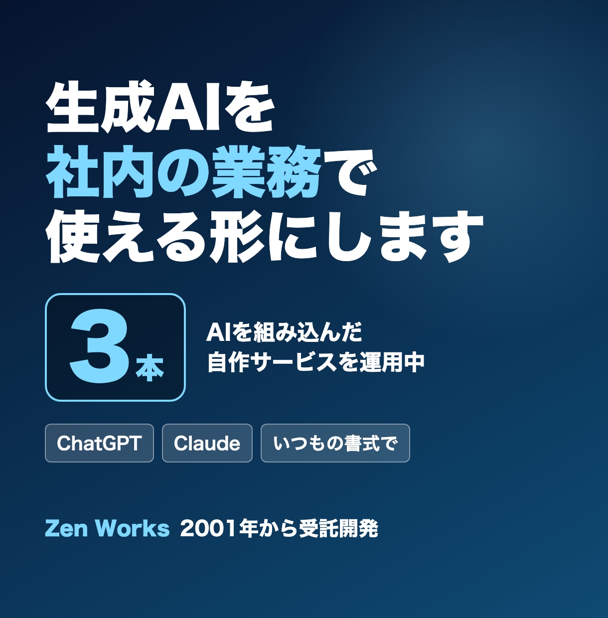 ChatGPT・Claudeを業務用に設定します 短く打ち込むだけで、いつもの書式の書類が出てくる仕組み イメージ1