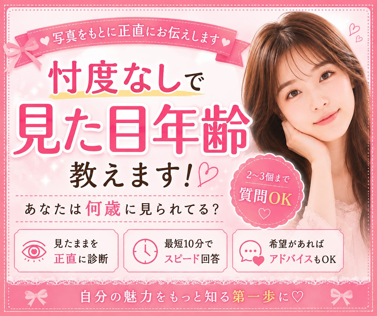 見た目年齢診断!忖度無しで何歳に見えるかお伝えます 自分が何歳に見えるか正直な感想が知りたい方におすすめです★★ イメージ2