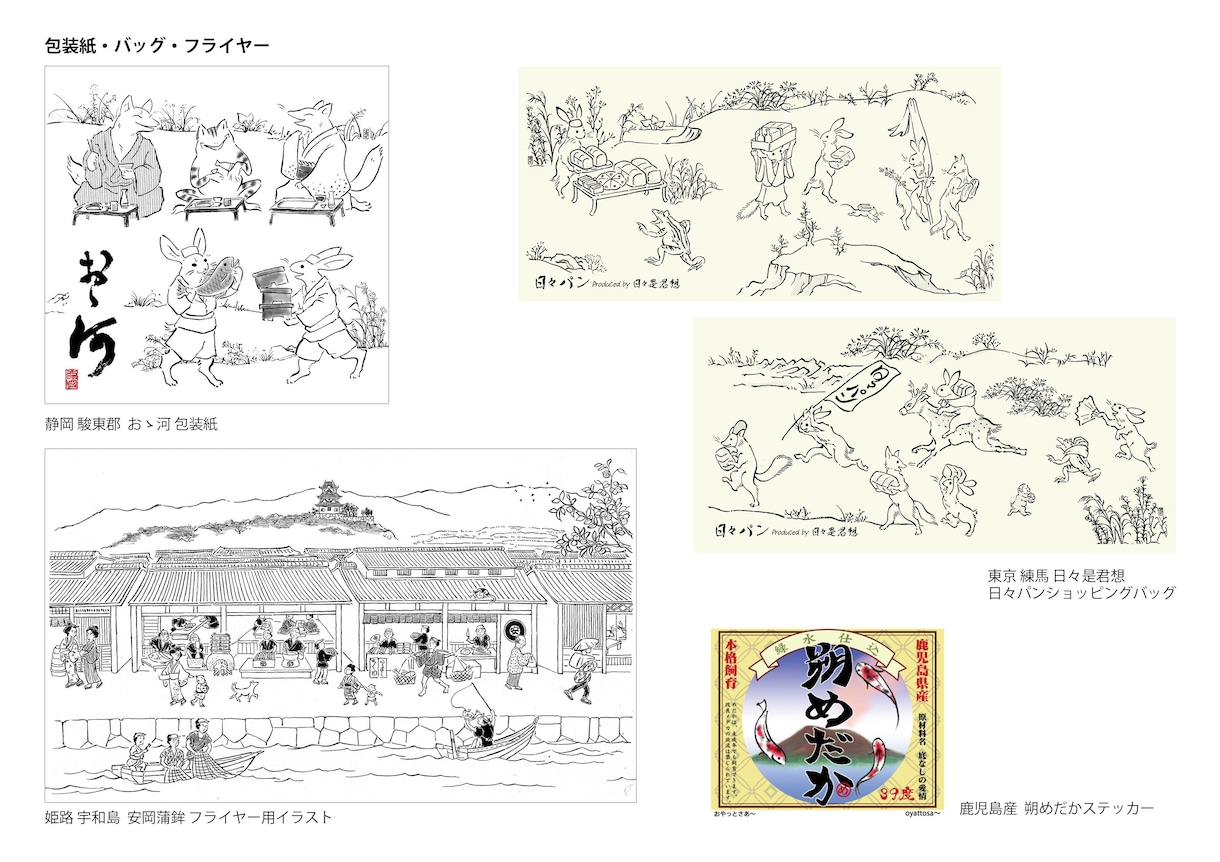 鳥獣戯画、浮世絵風など和風イラストを描きます データ対応。本格手描きで上品。ご朱印等多数。企業様にも。 イメージ4
