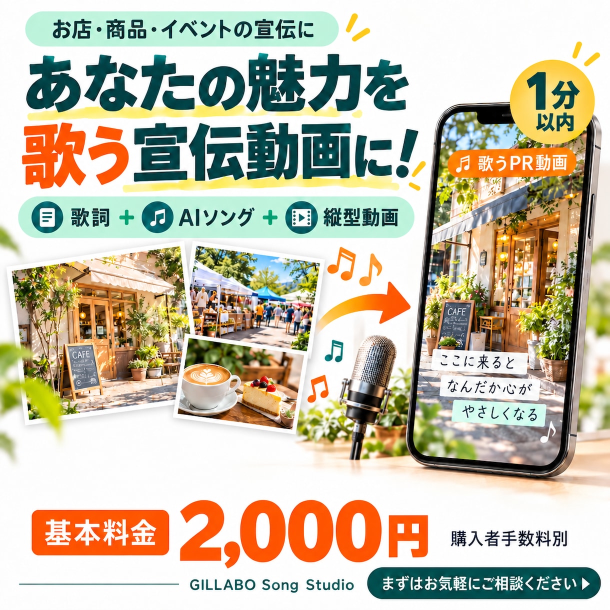 お店やイベントのAI宣伝ソング動画を作ります 【お試し価格】お店やイベントの魅力を、歌って届けよう イメージ1