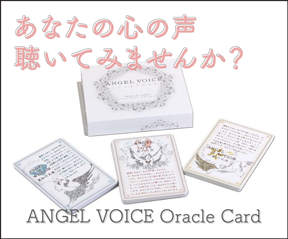 あなたの心の声を天使が届けます*リーディングします 思考を純粋化し、心の声を聴き、進む力を引き出します イメージ1