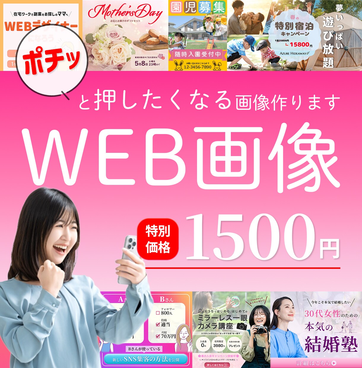 8月までの特別価格!!格安バナーを制作します 丁寧なヒアリングで「魅力」が伝わるバナーを一緒に作ります イメージ1