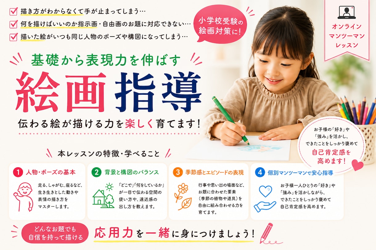 小学校受験！基礎から表現力を伸ばす絵画指導をします 人物・背景・構図を基礎から丁寧に指導。伝わる絵を目指します。 イメージ1