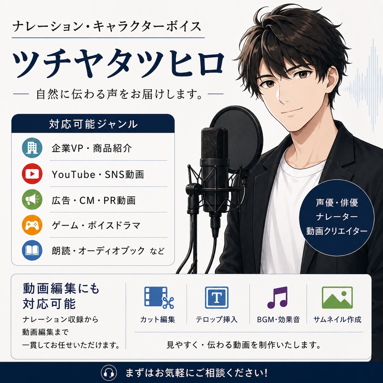 プロの役者がCVとナレーションを提供します リアリティのあるお芝居と映像音声に合わせた最適なナレーション イメージ1