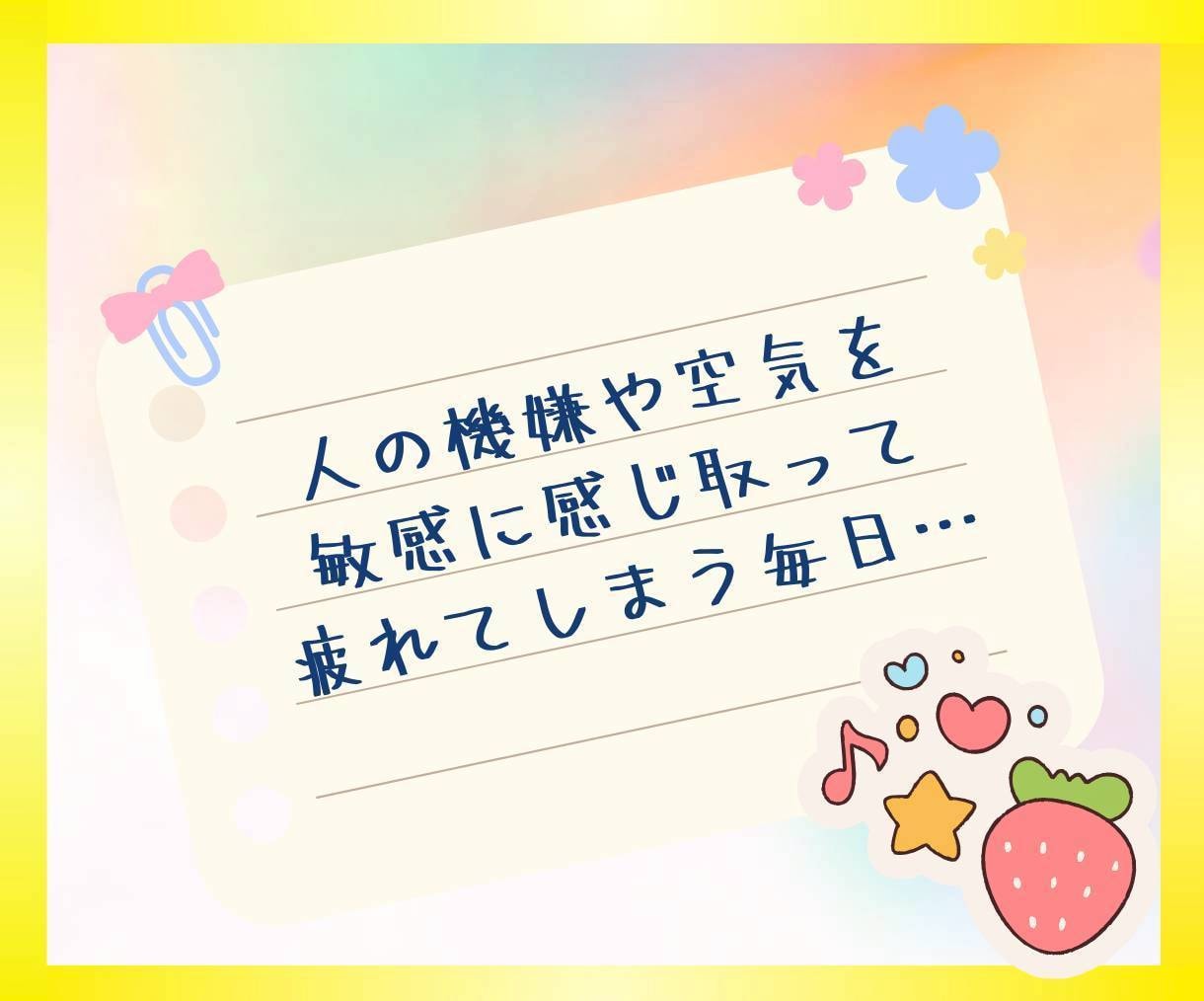 HSPさんの生きづらさ解放！✨未来を照らします 繊細なあなたの生きづらさを手放し、自分を大切にする生き方へ✨ イメージ6