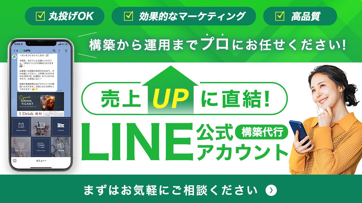 LINE公式・LINE拡張ツールの構築を行います 御社の利益UP・業務効率化を実現します イメージ1