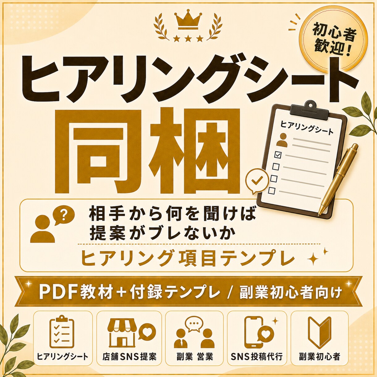 ほぼ放置で回すSNS投稿代行副業を教えます AI活用のSNS投稿代行を副業初心者向けに解説するPDFです イメージ5
