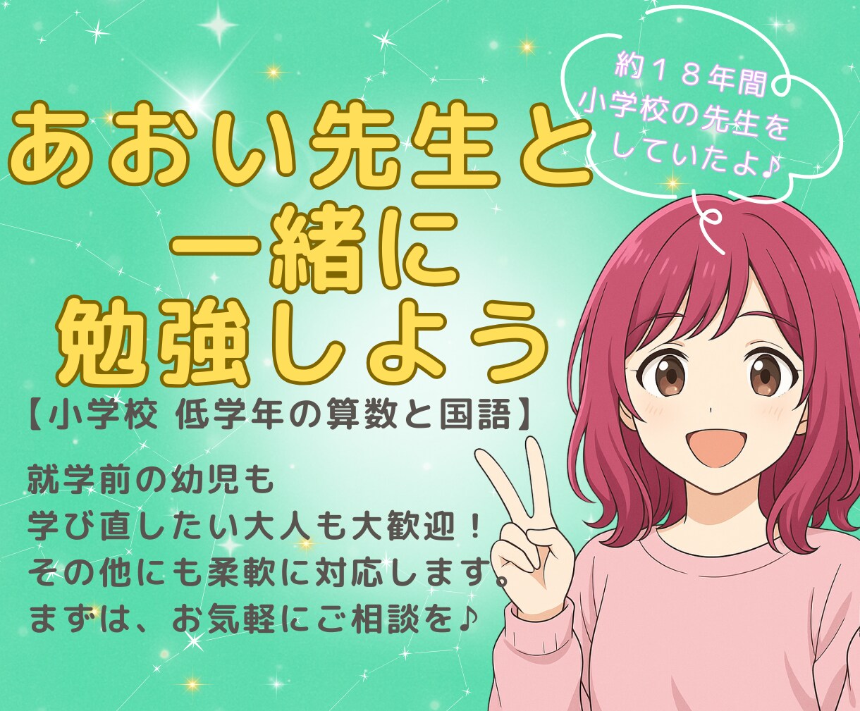 小学校低学年向けの家庭学習をサポートします ☘元小学校教員が個性をキャッチし、学びを支援☘ イメージ1
