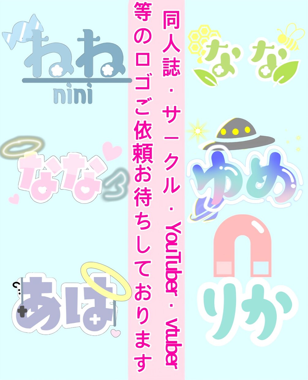 初めてのご依頼でも安心なロゴ作りを心がけます あなたのイメージを詰め込んだロゴを作ります！ イメージ1