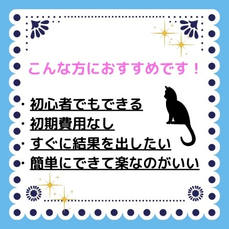ほったらかしでできる！簡単副業を教えます 極秘テンプレート×仕組み化＝半自動。初期費用０円の簡単副業！ イメージ3