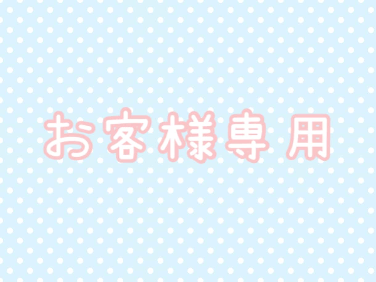 お客様専用イラスト描きます ゆるふわ、ゆるキャラなイラストアイコン描きます！ イメージ1