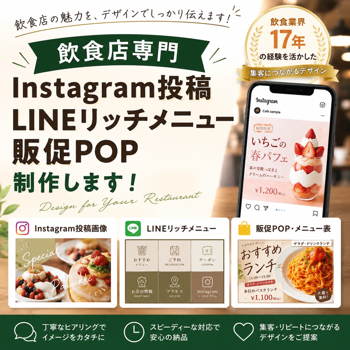 飲食店向けSNS投稿・販促POPを制作します 飲食業界17年の経験をデザインに！ イメージ1