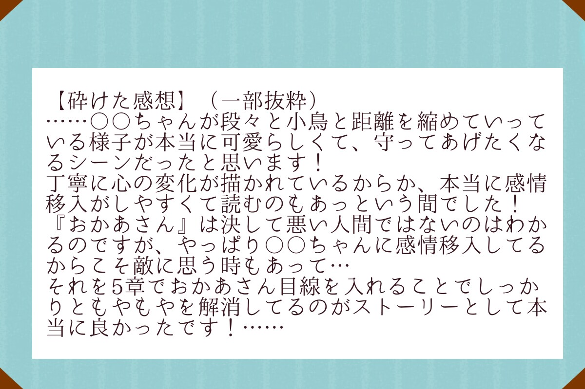 お手頃価格で。3万字までの小説感想書きます お試し価格で感想書きます。二次創作、なろう、なんでもOK！ イメージ3