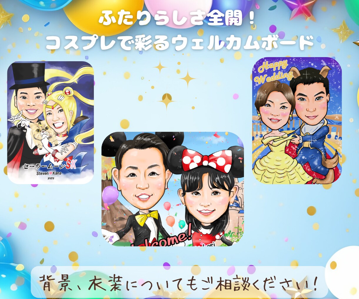 式場が一段と華やぐ似顔絵ウェルカムボード描きます ★印刷＋データで納品！笑顔と幸せ運ぶ運ウェディング似顔絵 イメージ8