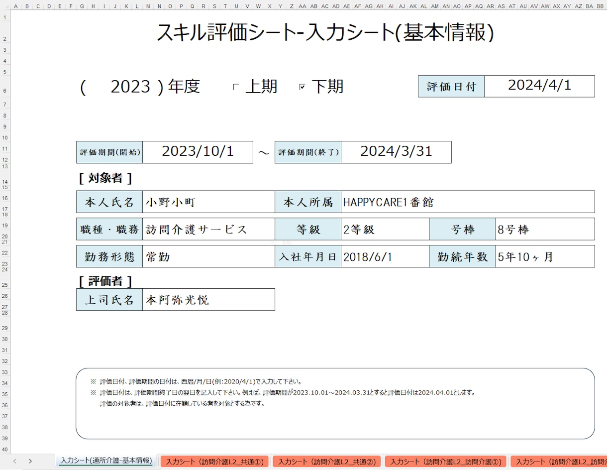 スキル評価シート(訪問介護)のテンプレを販売します 厚生労働省が公開している職業能力評価基準を取り入れています イメージ2