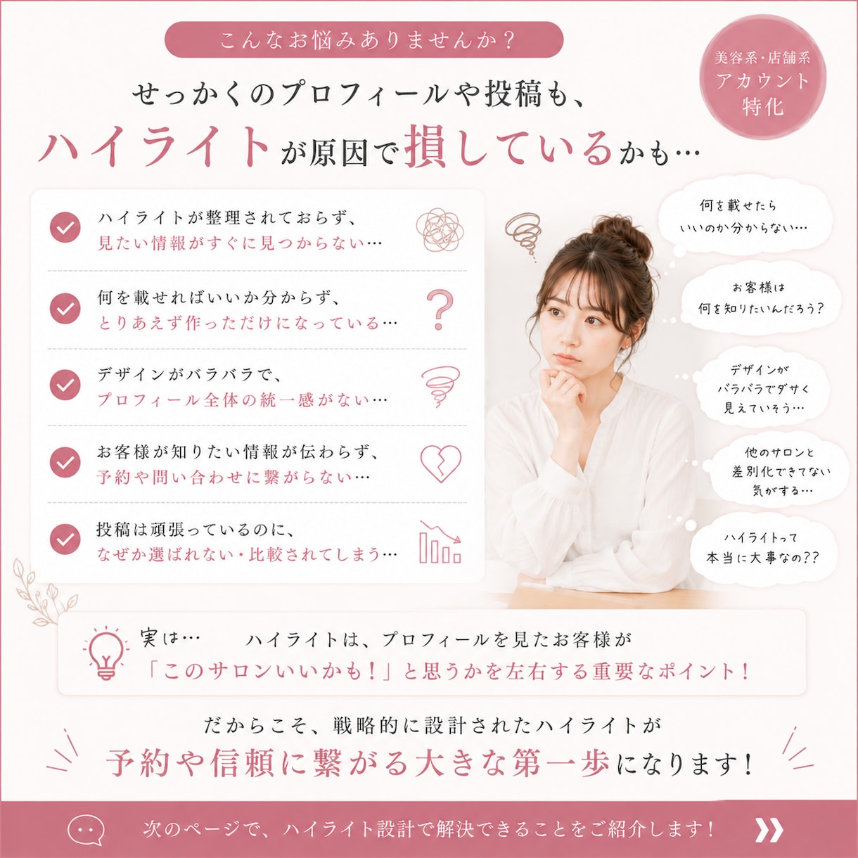 予約につながるハイライト設計します “見られて終わる”を改善しませんか？ イメージ2
