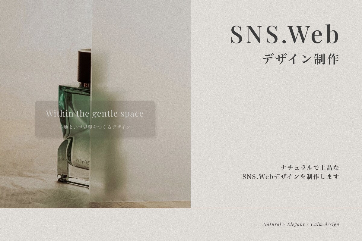 ナチュラルで上品なデザインを制作します SNSバナー・Instagram投稿・ヘッダー対応 イメージ1