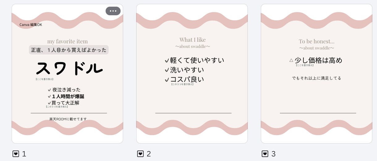 楽天ROOM投稿用テンプレを提供します 書き換えるだけ！簡単テンプレです イメージ2