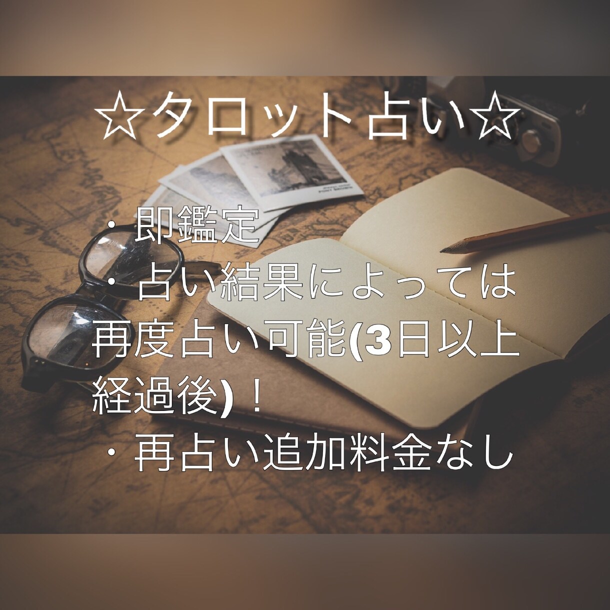 気になることをタロットでリーディングします 恋愛・お仕事・学業…様々な内容を占います イメージ1