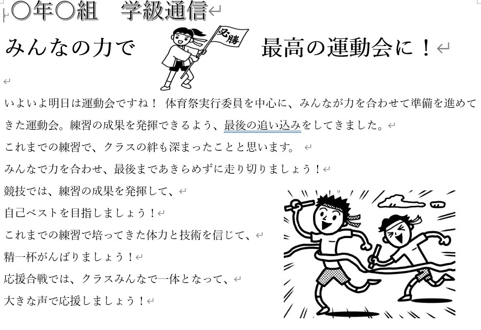 学級通信文作成プロンプト12個セット販売します このプロンプトを使えば、数分で魅力的な学級通信を作成できます イメージ3